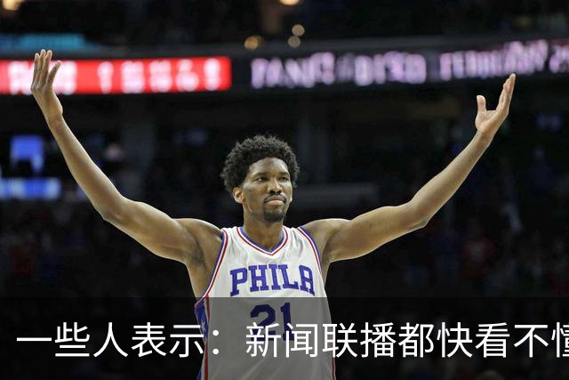 一些人表示：新闻联播都快看不懂了，里面出现了大量专业的新词汇