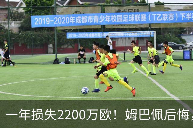 一年损失2200万欧！姆巴佩后悔，商业收入减少1/3，全是来自中国