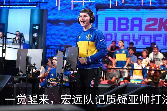 一觉醒来，宏远队记质疑亚帅打法！徐杰顶薪悬了，胡明轩深夜发声