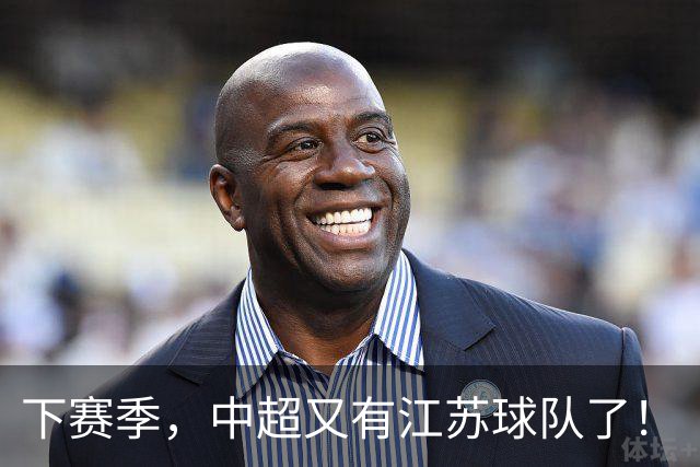 下赛季，中超又有江苏球队了！