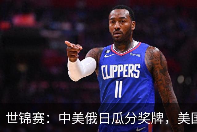 世锦赛：中美俄日瓜分奖牌，美国首金！力压奥运冠军，柯沁沁夺铜