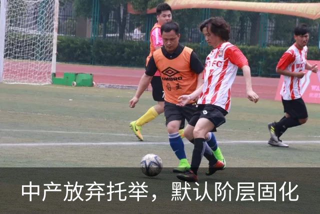 中产放弃托举，默认阶层固化