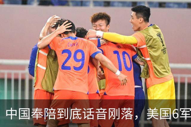 中国奉陪到底话音刚落，美国6军种齐聚太平洋，美专家：打不起来