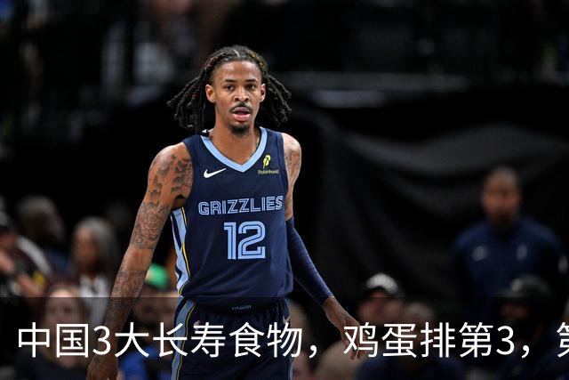 中国3大长寿食物，鸡蛋排第3，第1很多人想不到，中老年人要常吃