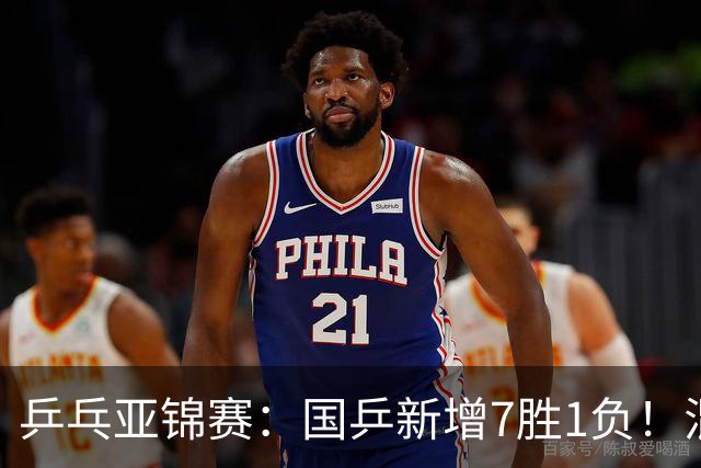 乒乓亚锦赛：国乒新增7胜1负！混双决战日本争冠，男单豪取5连胜