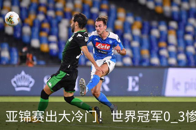 亚锦赛出大冷门！世界冠军0 3惨败，张本智和实现超级翻盘，温瑞博完胜