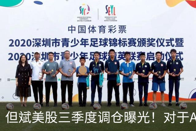 但斌美股三季度调仓曝光！对于A股调整，其发文称：还是要“高抛低吸”