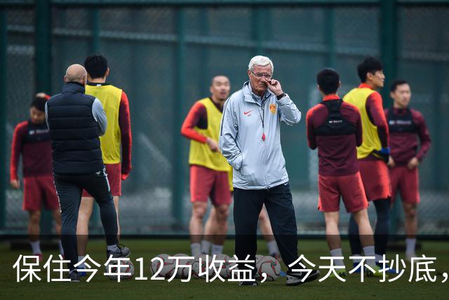 保住今年12万收益，今天不抄底，继续等！