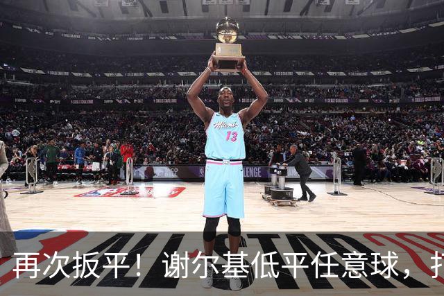 再次扳平！谢尔基低平任意球，打在雷斯脚上折射入网