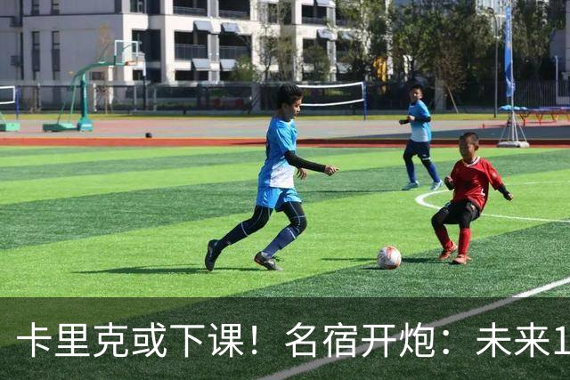 卡里克或下课！名宿开炮：未来10年也难夺冠，别总让教练背锅