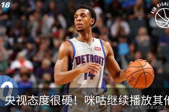 央视态度很硬！咪咕继续播放其他西甲比赛，精准隔离皇马，抹去姆巴佩痕迹