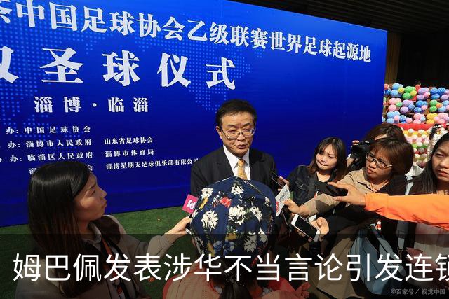 姆巴佩发表涉华不当言论引发连锁反应 多家国内品牌宣布终止合作