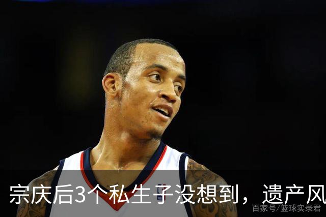 宗庆后3个私生子没想到，遗产风波还没完，娃哈哈竟出现一大变动