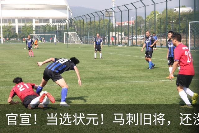 官宣！当选状元！马刺旧将，还没放弃NBA！