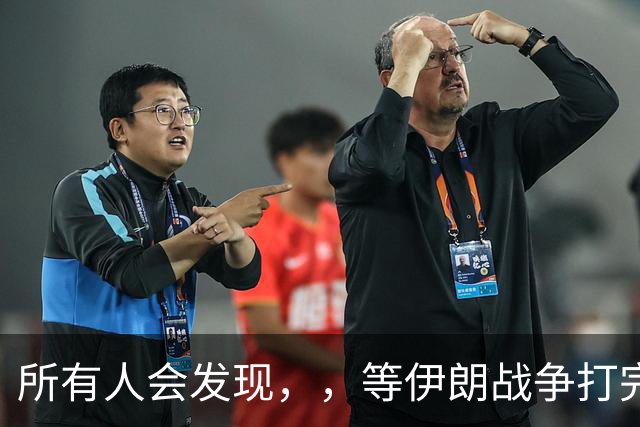 所有人会发现，，等伊朗战争打完后，，可能全世界只剩下一个超级大国了