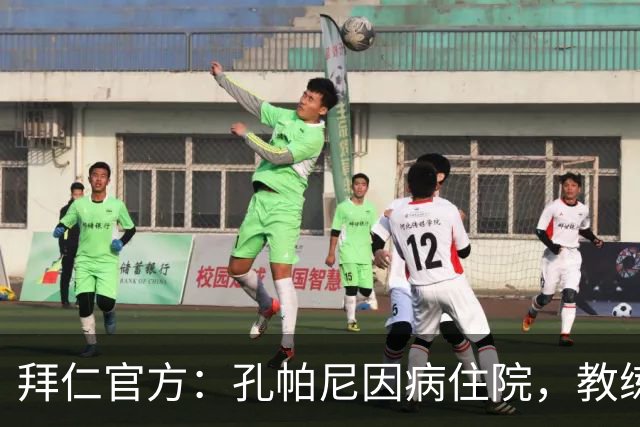 拜仁官方：孔帕尼因病住院，教练组暂代训练比赛
