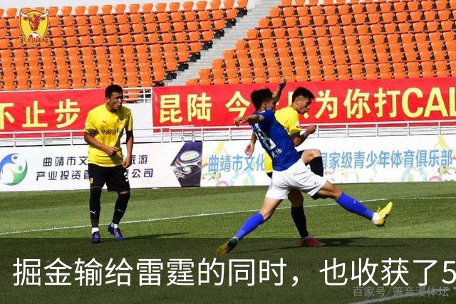 掘金输给雷霆的同时，也收获了5个惊喜