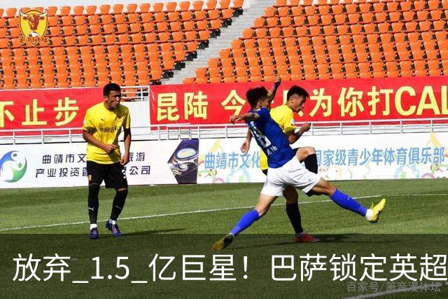 放弃 1.5 亿巨星！巴萨锁定英超天才神锋！天赋碾压阿尔瓦雷斯