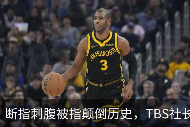 断指刺腹被指颠倒历史，TBS社长称无恶意，日本网友骂翻不买账