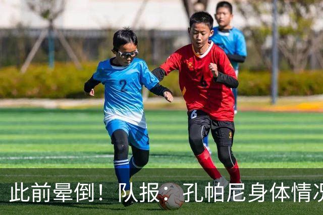 此前晕倒！队报：孔帕尼身体情况趋于稳定，至少需要休息两周