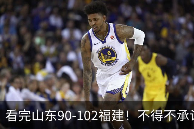 看完山东90-102福建！不得不承认的5个事实，班顿离队进入倒计时