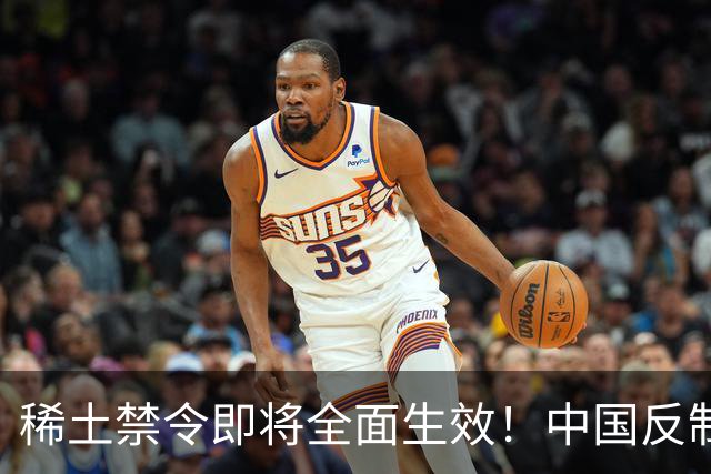 稀土禁令即将全面生效！中国反制，台积电恐成第一家停摆的芯片厂