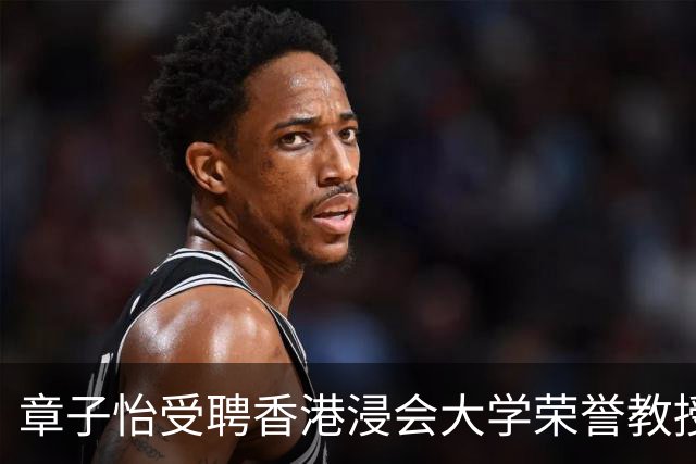 章子怡受聘香港浸会大学荣誉教授，本人发声：心中感恩，亦诚惶诚恐