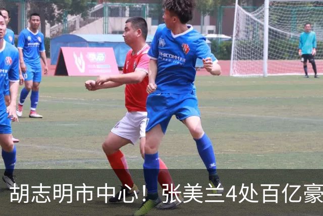 胡志明市中心！张美兰4处百亿豪宅今日开拍！总价超3750亿越南盾，近亿人民币
