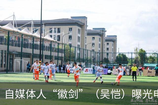 自媒体人“徽剑”（吴恺）曝光电诈集团被杀害