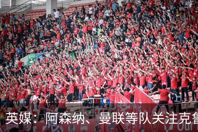 英媒：阿森纳、曼联等队关注克鲁皮，伯恩茅斯无意冬窗放人