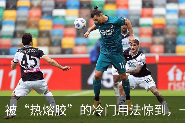 被“热熔胶”的冷门用法惊到，一元一根，能解决这么多难题