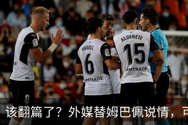 该翻篇了？外媒替姆巴佩说情，可国内超市却在集体下架，东鹏姆巴佩联名饮料紧急贴上黑色眼罩贴纸，造型酷似“忍者神龟”