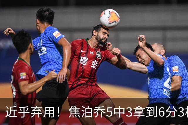 近乎弃用！焦泊乔5中3拿到6分3板1助 上半场未得分