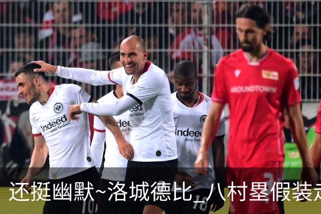 还挺幽默~洛城德比 八村塁假装走错往湖人更衣室方向虚晃一枪