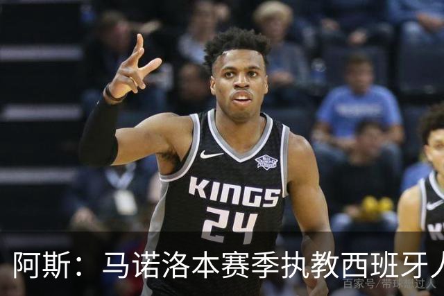 阿斯：马诺洛本赛季执教西班牙人战绩不佳，可能在今日下课