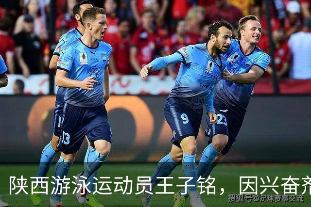 陕西游泳运动员王子铭，因兴奋剂违规被禁赛2年，教练员罗男被警告