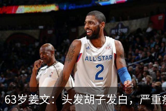 63岁姜文：头发胡子发白，严重瘦脱相，网友惋惜：一代男神也老了